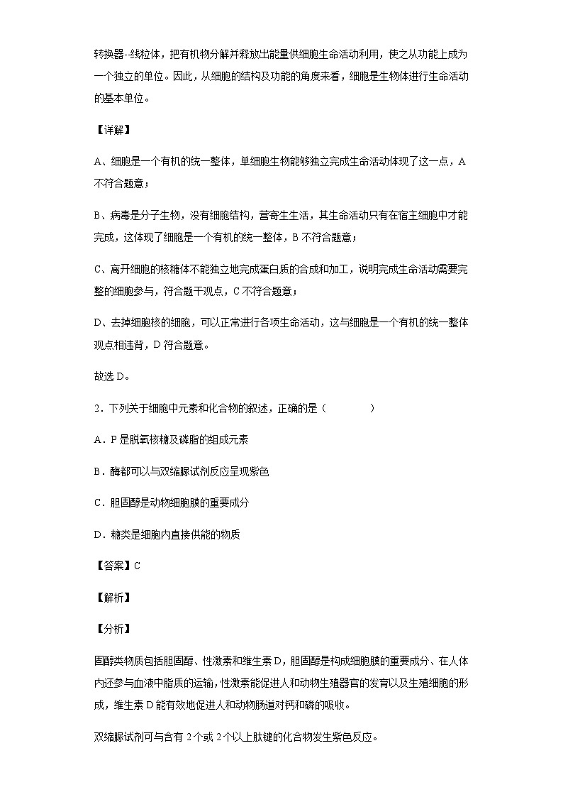 2021-2022学年天津市五校联考高一上学期期末生物试题含解析02