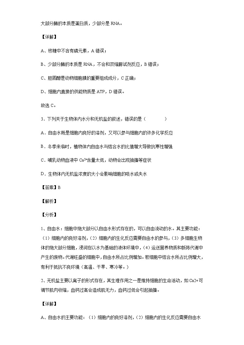 2021-2022学年天津市五校联考高一上学期期末生物试题含解析03