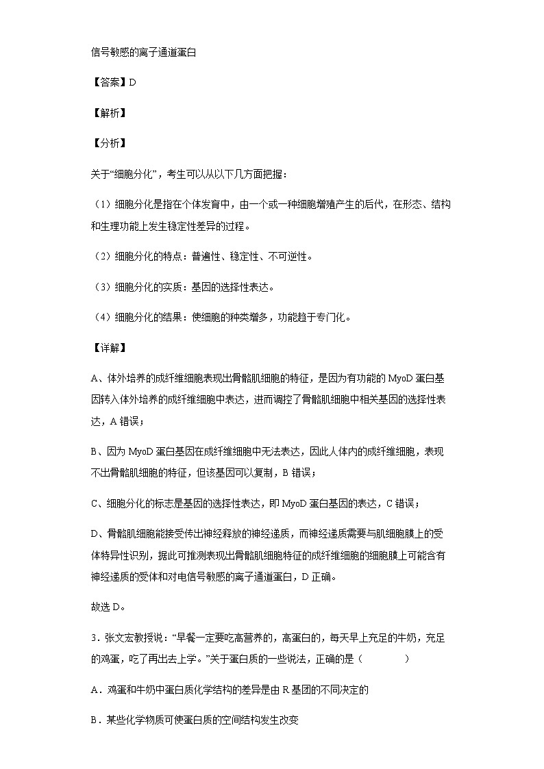 2021-2022学年江西省景德镇市一中高一上学期期末生物试题（特色班）含解析03