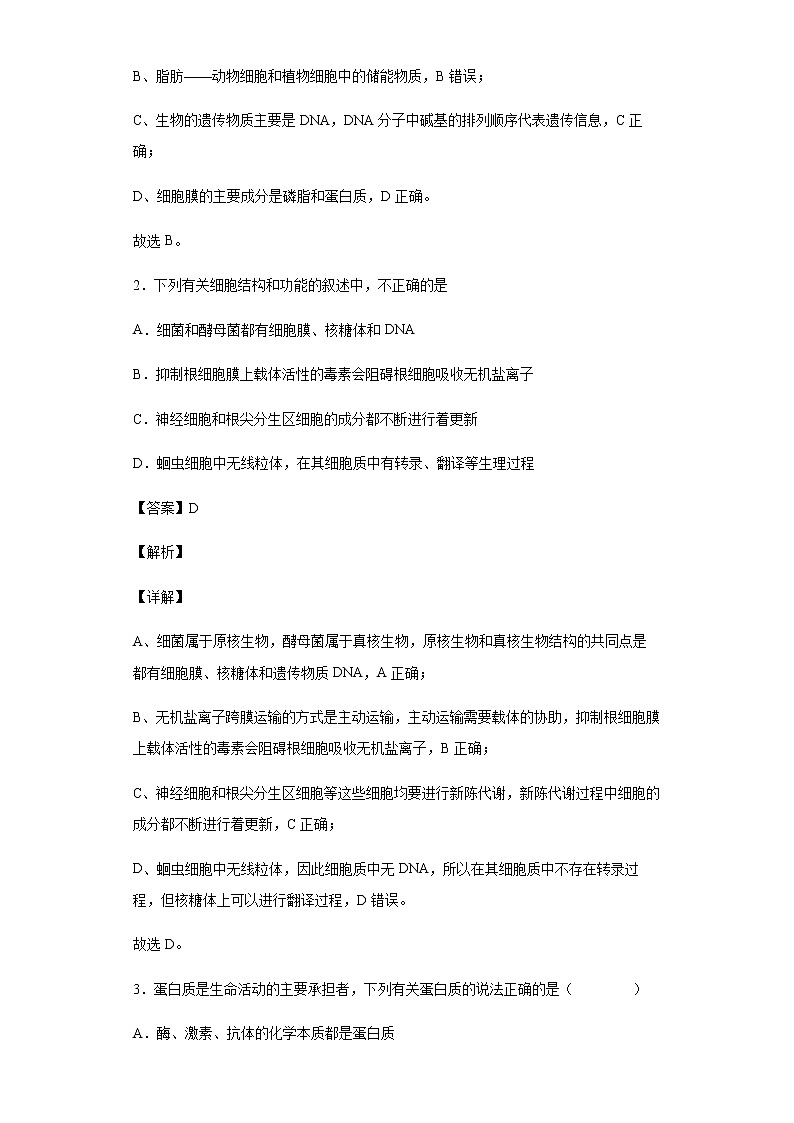 2021-2022学年江西省宜春市丰城中学高一上学期期末生物试题含解析02