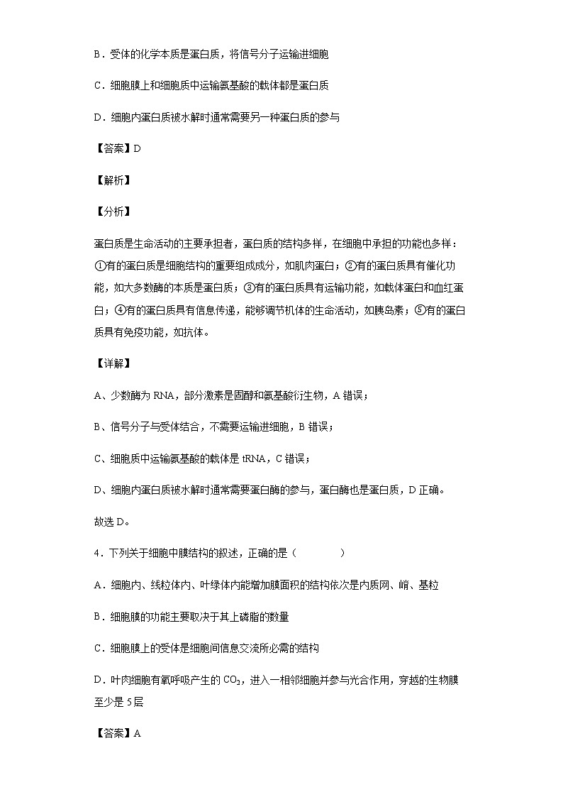 2021-2022学年江西省宜春市丰城中学高一上学期期末生物试题含解析03