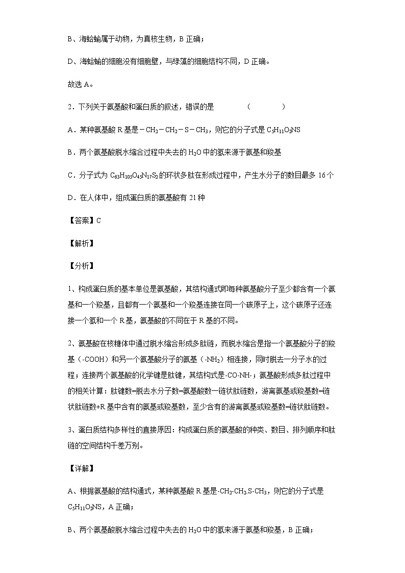 2021-2022学年江西省萍乡市芦溪中学高一上学期期末生物试题含解析02