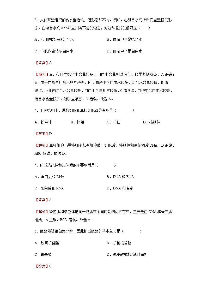 2021-2022学年北京市昌平区新学道临川学校高一上学期期末生物试题2含解析02