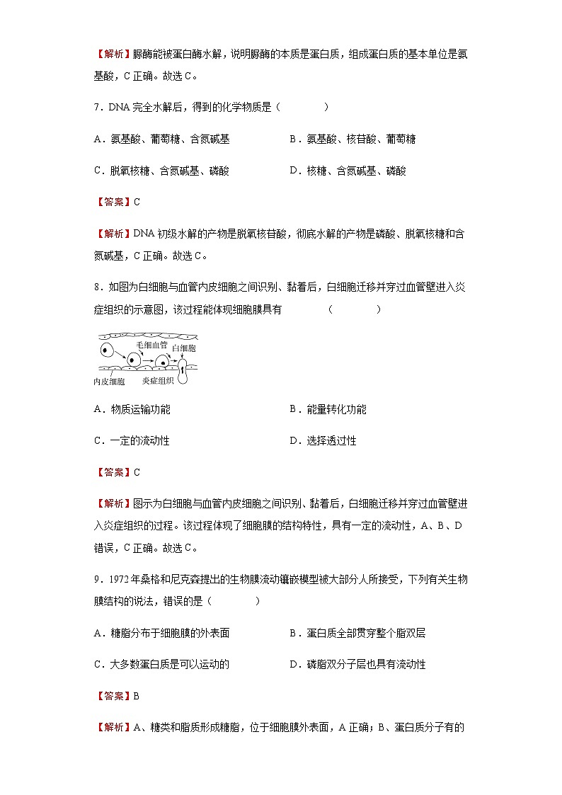 2021-2022学年北京市昌平区新学道临川学校高一上学期期末生物试题2含解析03
