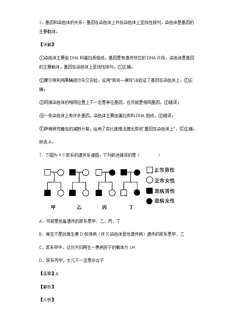 2021-2022学年河北省沧州市泊头市一中高一下学期第一次月考生物试题含解析02