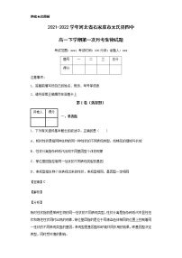 2021-2022学年河北省石家庄市元氏县四中高一下学期第一次月考生物试题含解析