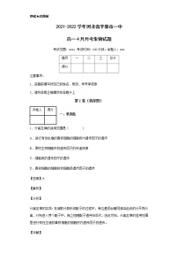 2021-2022学年河北省辛集市一中高一4月月考生物试题含解析