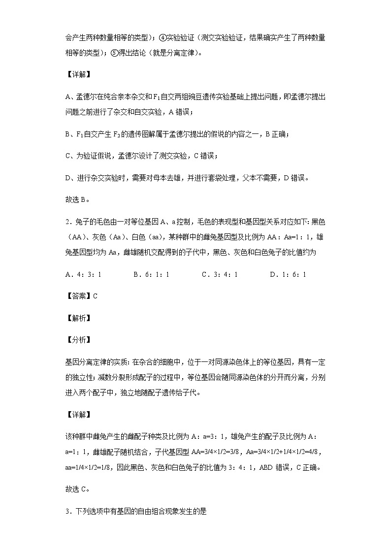 2021-2022学年河北省石家庄市六县联考高一下学期第一次月考生物试题含解析02