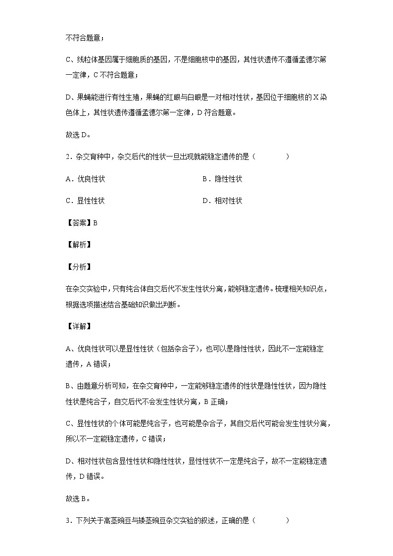 2021-2022学年天津市芦台一中高一下学期第一次月考生物试题含解析第2页