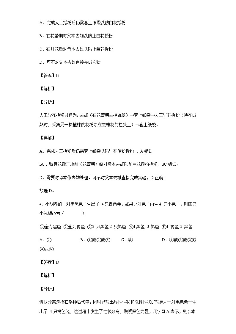 2021-2022学年天津市芦台一中高一下学期第一次月考生物试题含解析第3页