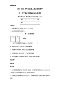 2021-2022学年江西省上饶市横峰中学高一下学期开学摸底测试生物试题含解析