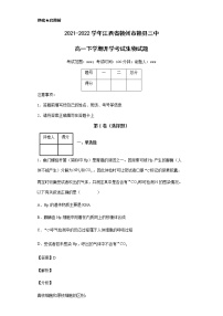 2021-2022学年江西省赣州市赣县三中高一下学期开学考试生物试题含解析