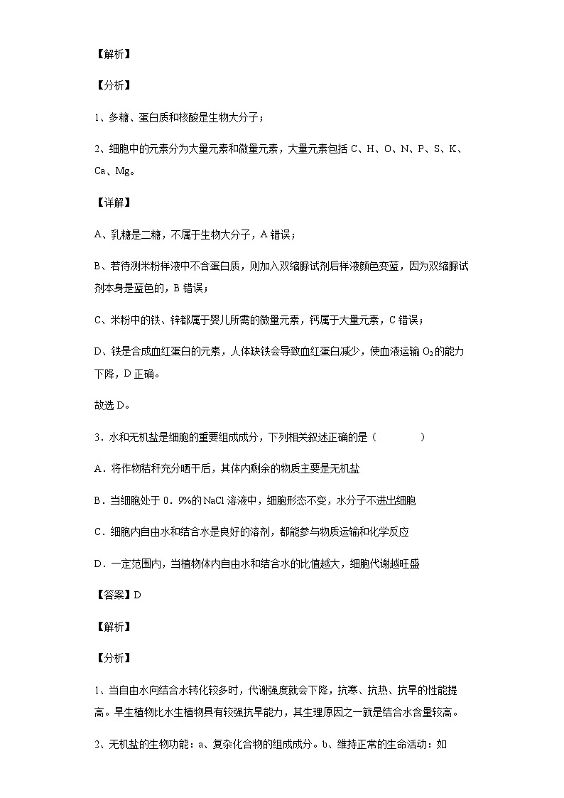 2021-2022学年江西省赣州市赣县三中高一下学期开学考试生物试题含解析第3页
