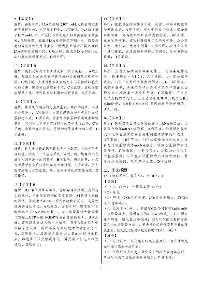 广东省2022年新高考普通高中联合质量测评高三冲刺模拟考试 生物 PDF版答案解析第2页