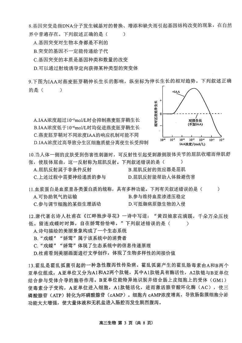 广东省2022年新高考普通高中联合质量测评高三冲刺模拟考试 生物 PDF版试卷第3页