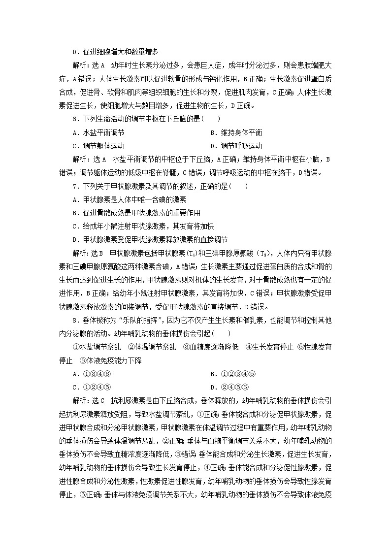 浙科版高中生物选择性必修1第三章体液调节阶段检测含解析第2页