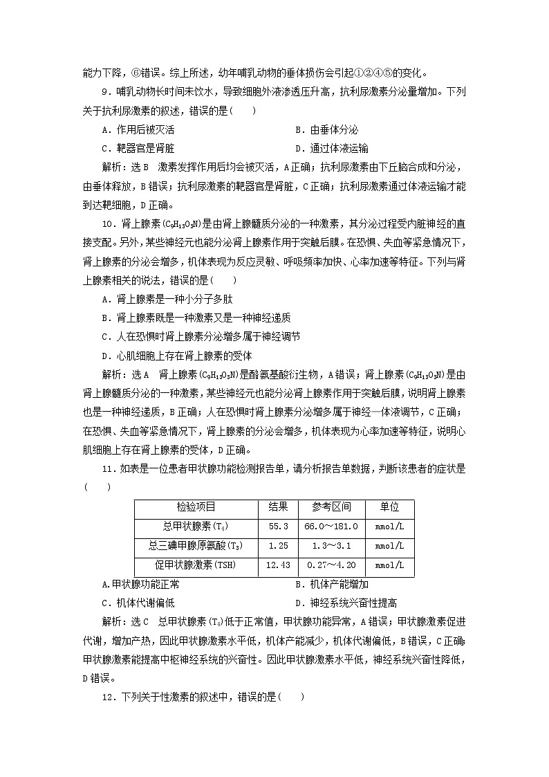 浙科版高中生物选择性必修1第三章体液调节阶段检测含解析第3页