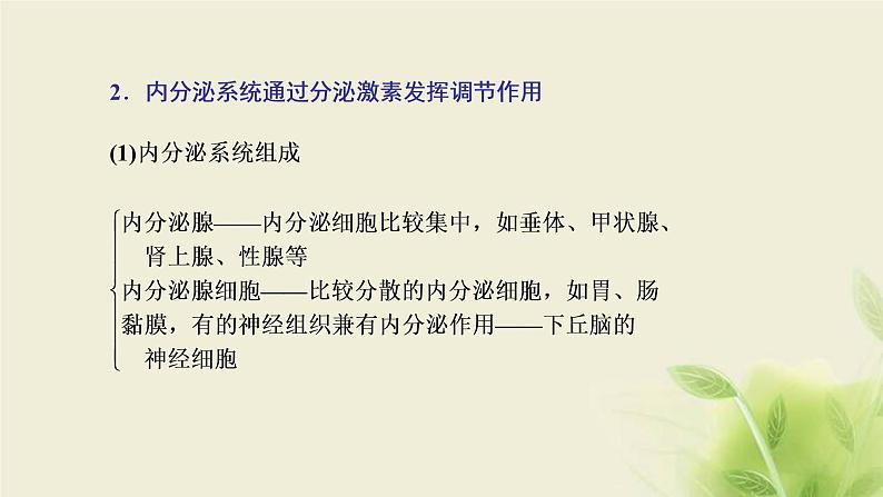 浙科版高中生物选择性必修1第三章体液调节第一节体液调节是通过化学信号实现的调节课件05