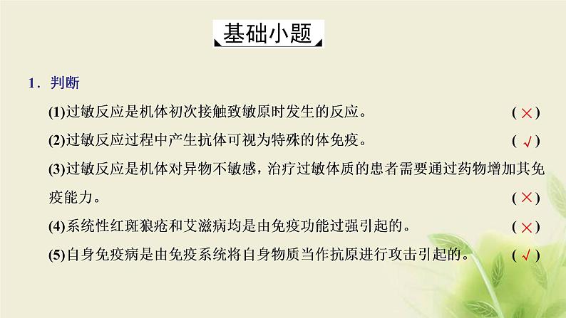 浙科版高中生物选择性必修1第四章免疫调节第四节免疫功能异常引发疾课件05