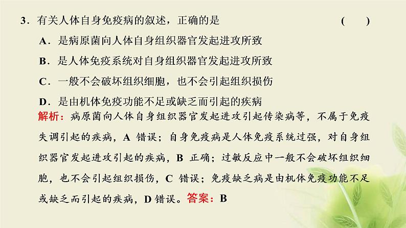 浙科版高中生物选择性必修1第四章免疫调节第四节免疫功能异常引发疾课件07