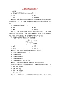 高中生物浙科版 (2019)选择性必修1 稳态与调节第一节  人体细胞生活在内环境中同步训练题