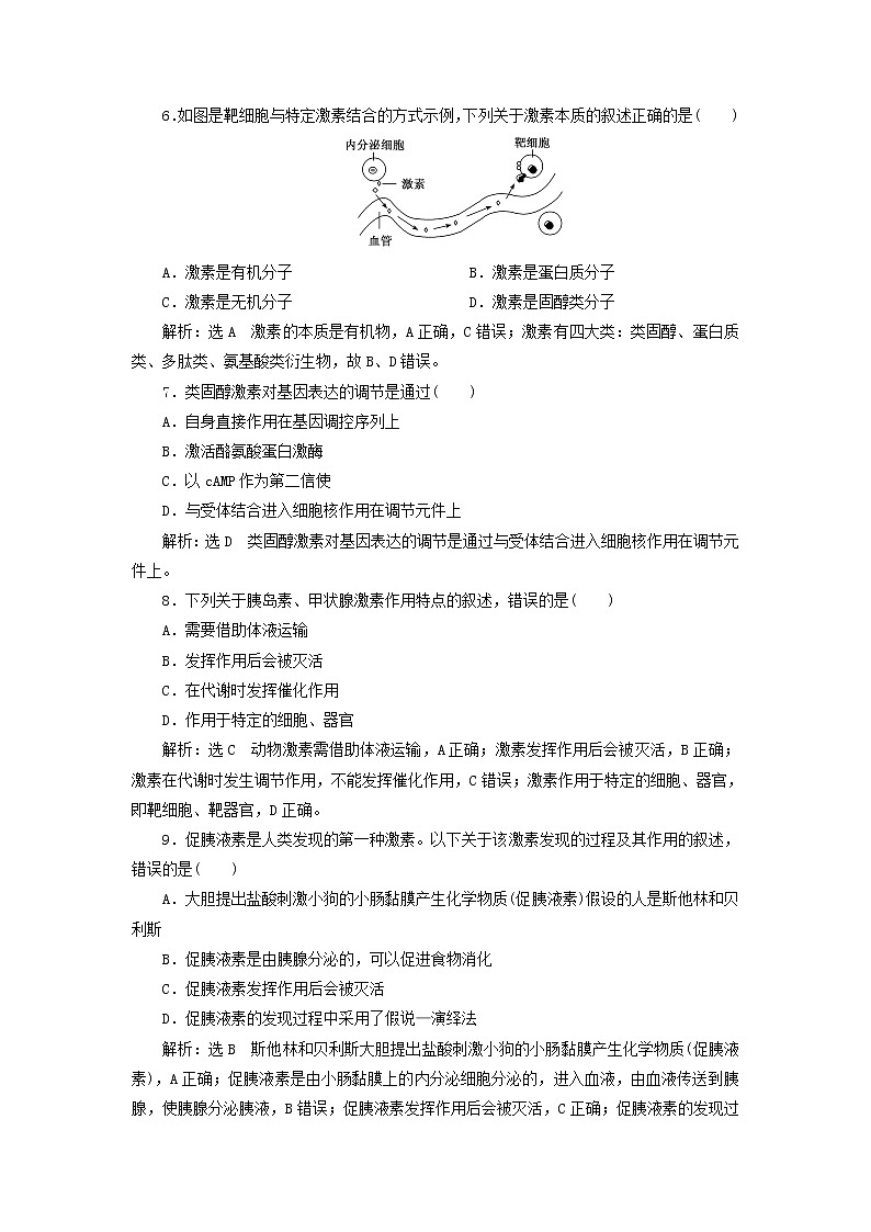 浙科版高中生物选择性必修1课时检测6体液调节是通过化学信号实现的调节含解析第2页