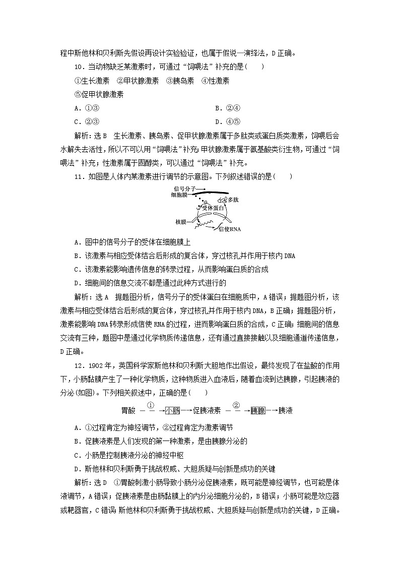 浙科版高中生物选择性必修1课时检测6体液调节是通过化学信号实现的调节含解析第3页