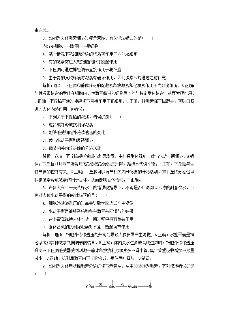 浙科版高中生物选择性必修1课时检测7神经系统通过下丘脑控制内分泌系统含解析第2页
