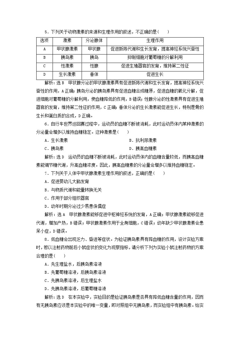 浙科版高中生物选择性必修1课时检测8激素调节身体多种机能含解析02