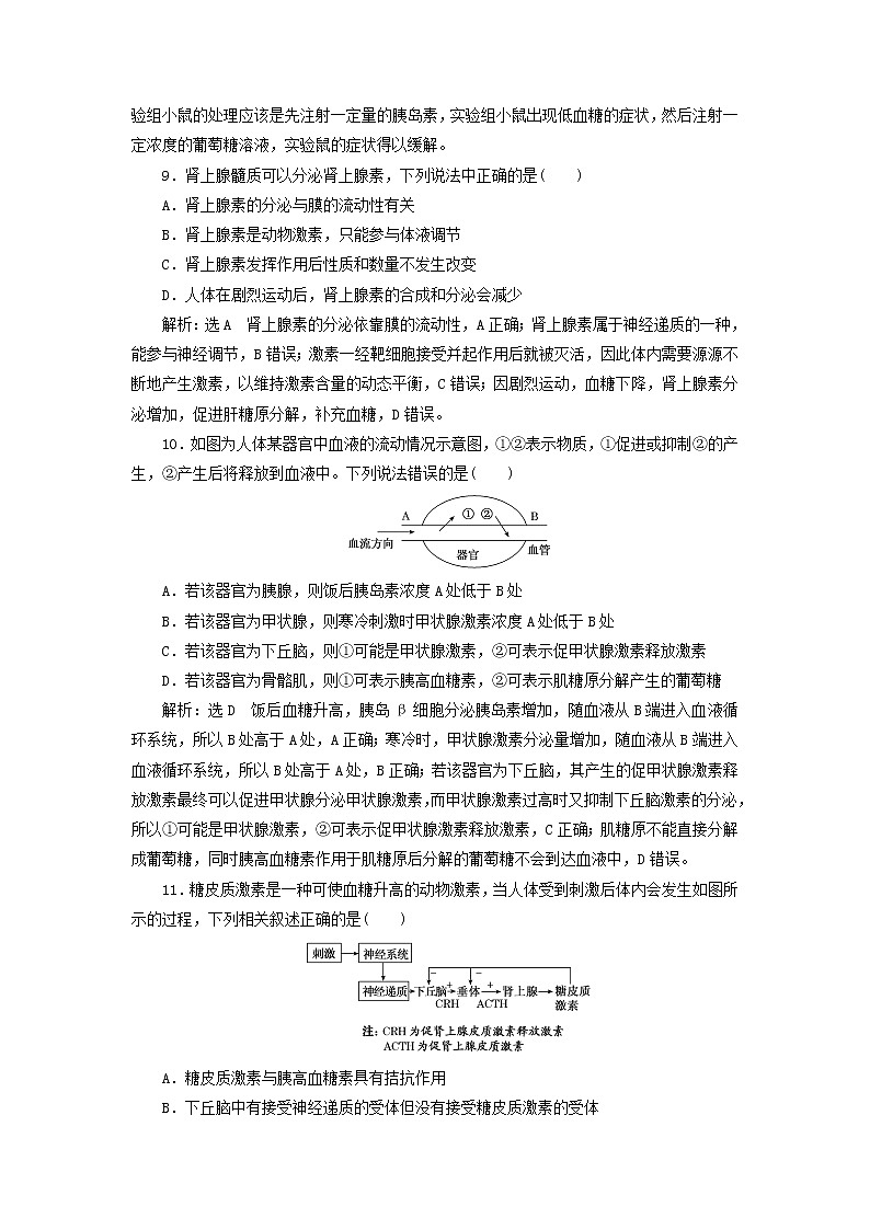 浙科版高中生物选择性必修1课时检测8激素调节身体多种机能含解析03