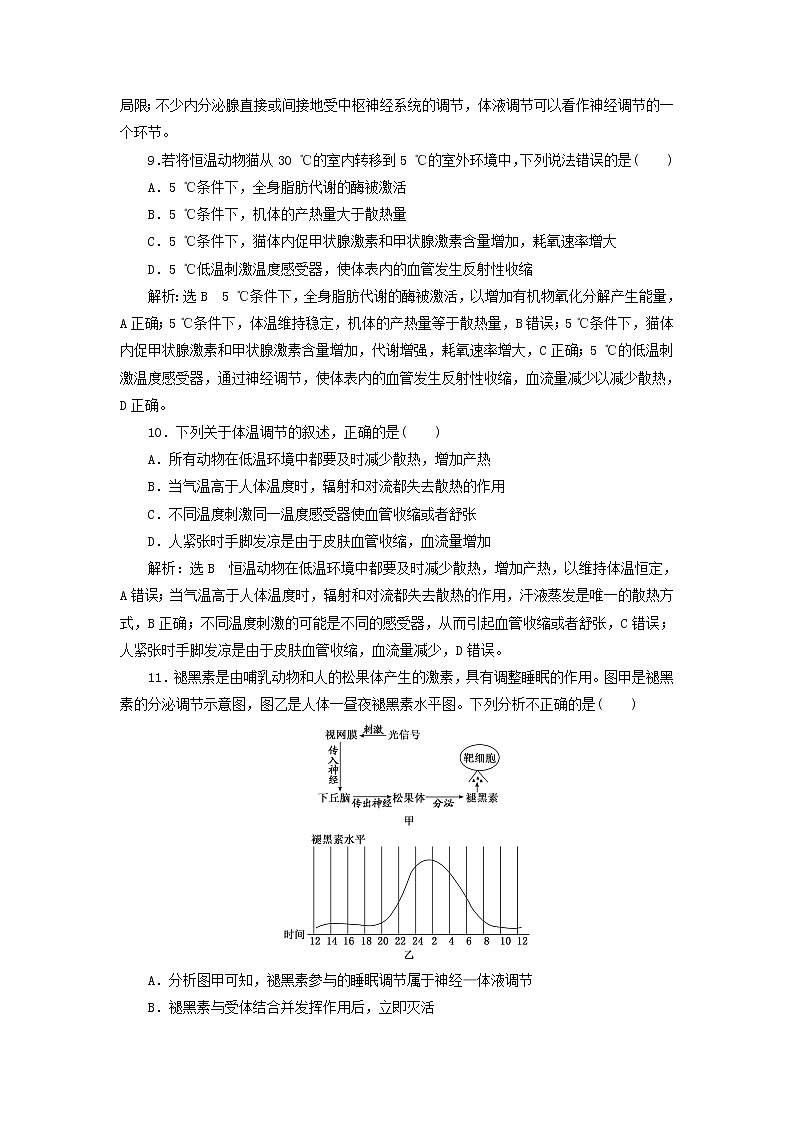 浙科版高中生物选择性必修1课时检测9体液调节与神经调节共同维持机体的稳态含解析第3页