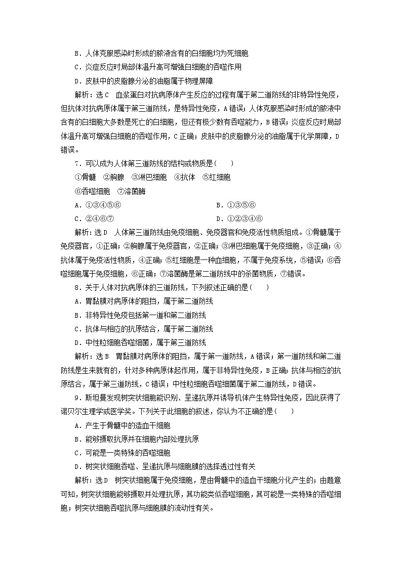 浙科版高中生物选择性必修1课时检测10免疫系统识别“自己”和“非己”人体通过非特异性免疫对抗病原体含解析02