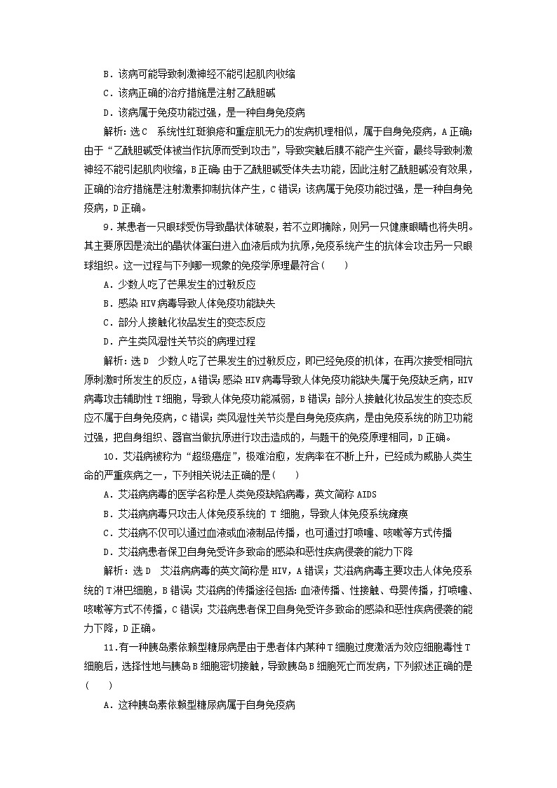 浙科版高中生物选择性必修1课时检测12免疫功能异常引发疾病含解析03
