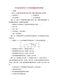 生物选择性必修1 稳态与调节第一节  生长素的发现开启了人类对植物激素调节的探索课堂检测