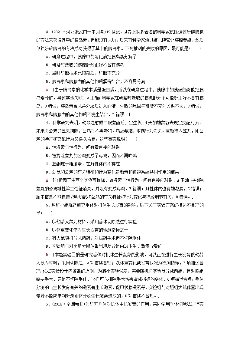 苏教版高中生物选择性必修1课后练习5激素和激素调节作用的发现内分泌系统分泌多种类型的激素含解析02