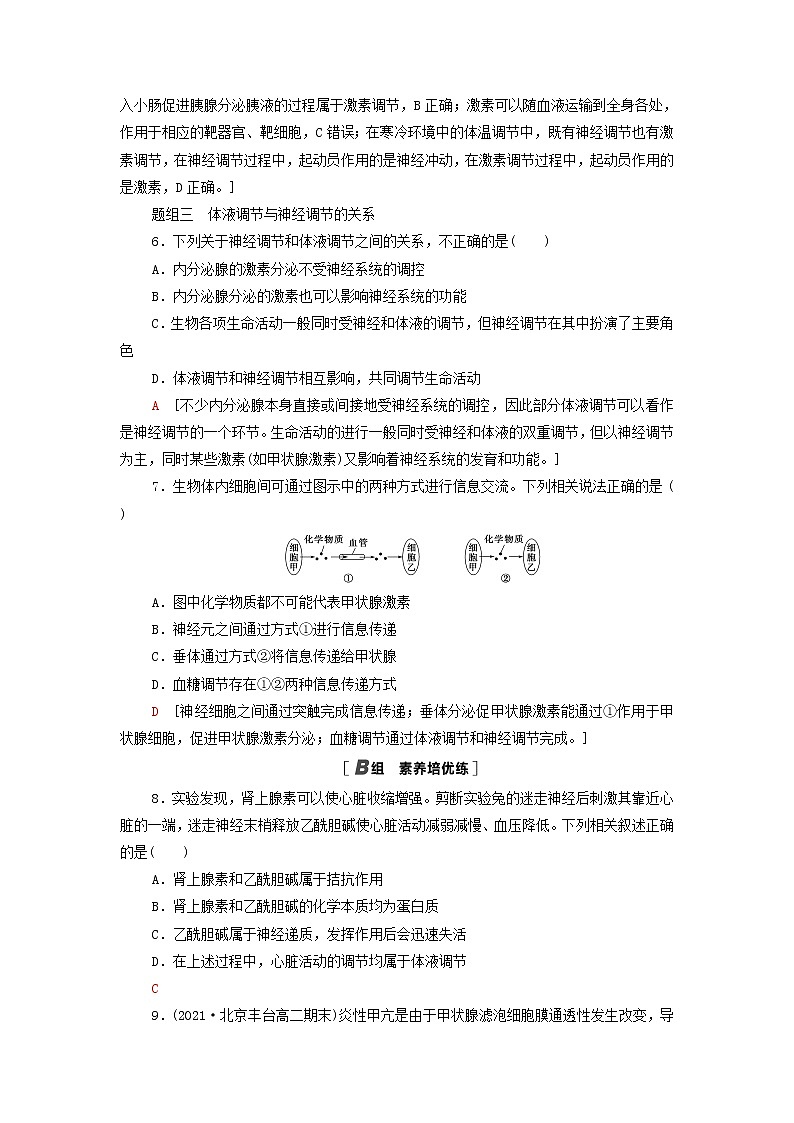 苏教版高中生物选择性必修1课后练习6激素的作用特点其他体液成分参与的体液调节关注过量使用激素和滥用兴奋剂的问题含解析第3页