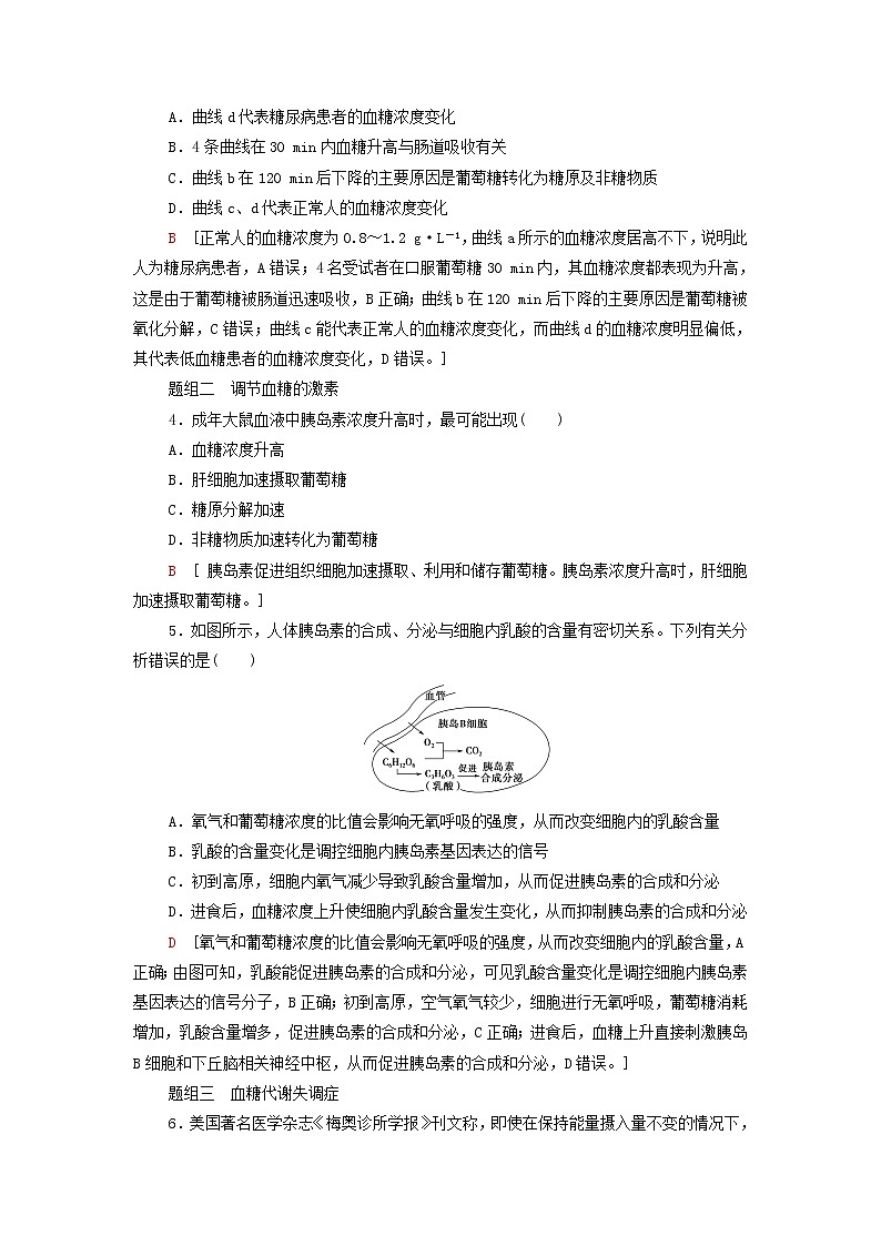 苏教版高中生物选择性必修1课后练习8血糖平衡的调节含解析第2页