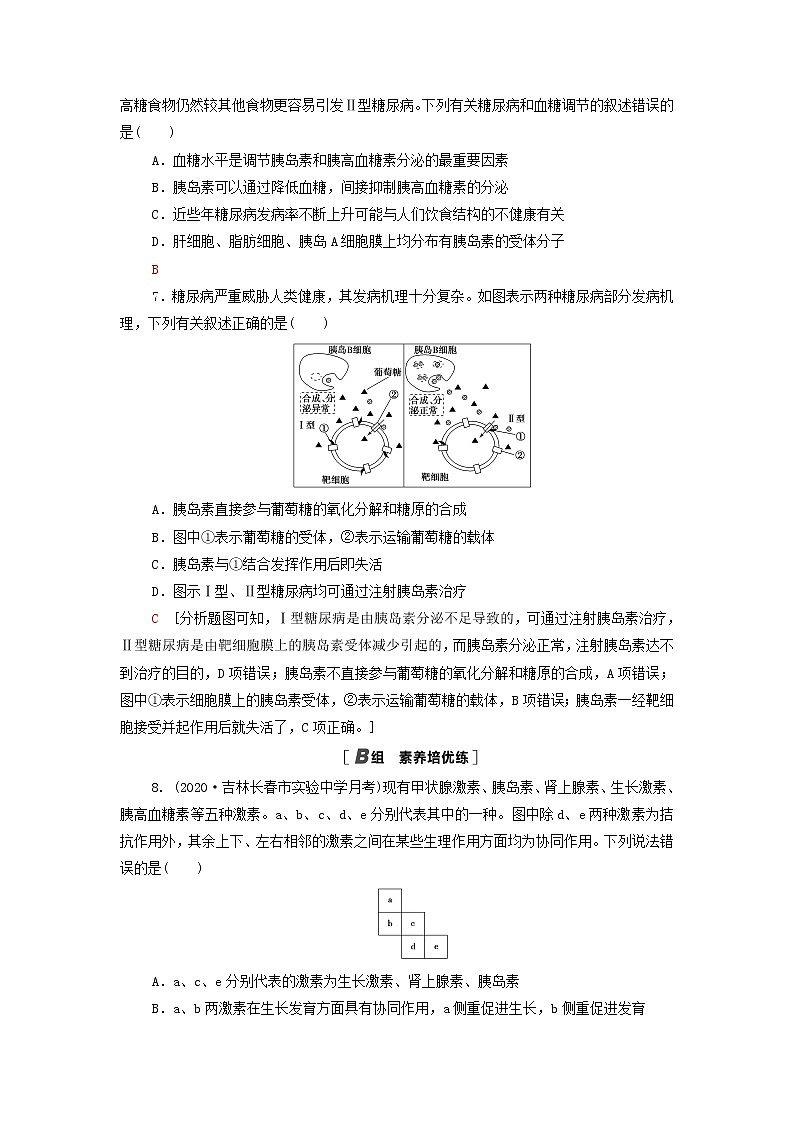 苏教版高中生物选择性必修1课后练习8血糖平衡的调节含解析第3页