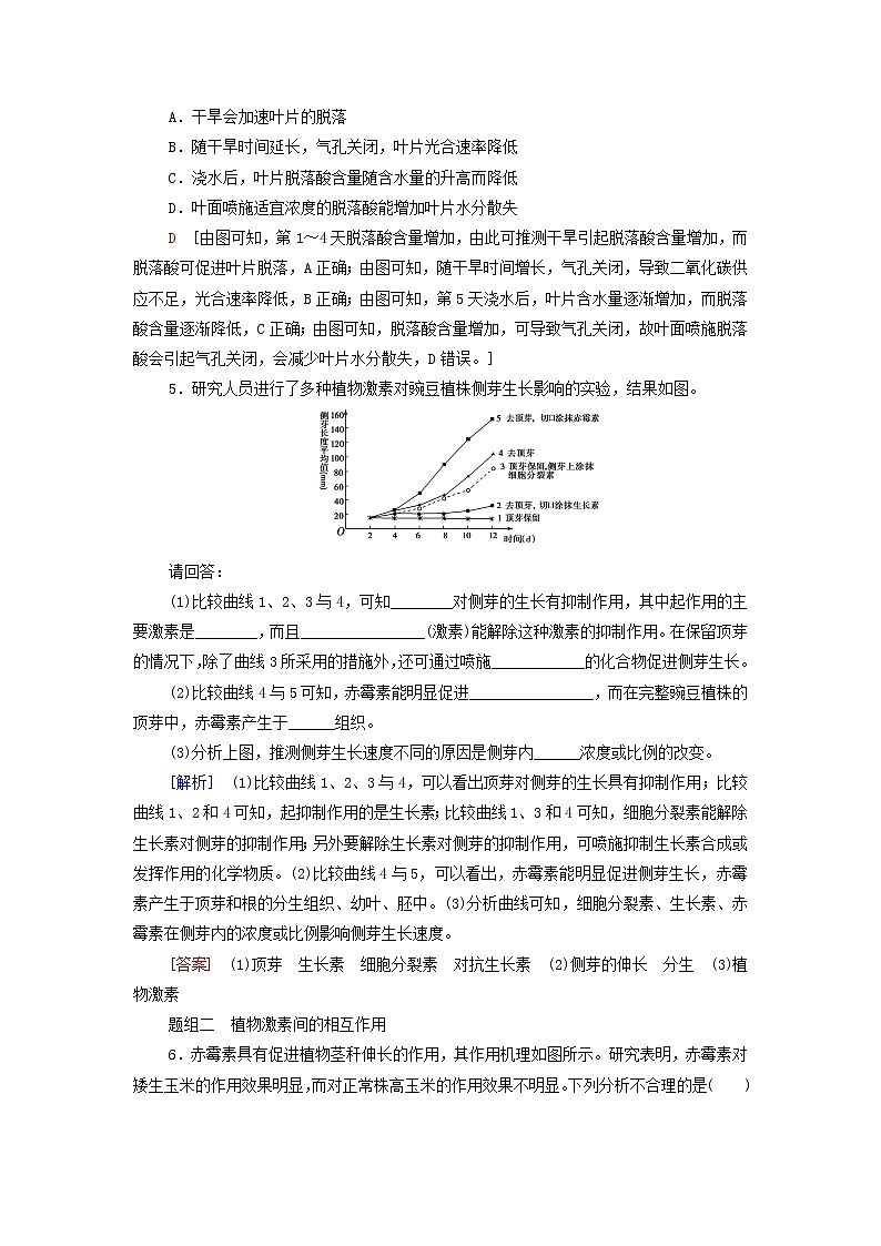 苏教版高中生物选择性必修1课后练习15其他植物激素及其生理功能植物激素共同调节植物的生命活动含解析第2页