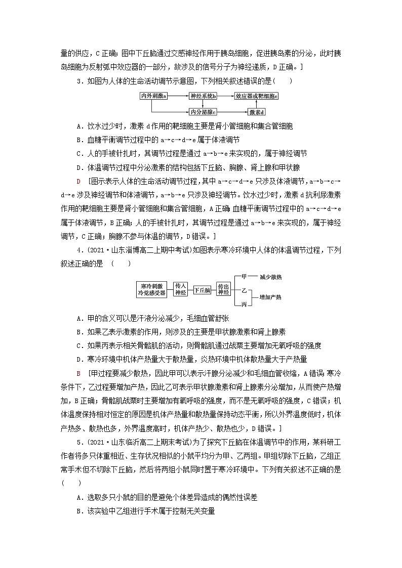 苏教版高中生物选择性必修1重点突破练2稳态的调节含解析02