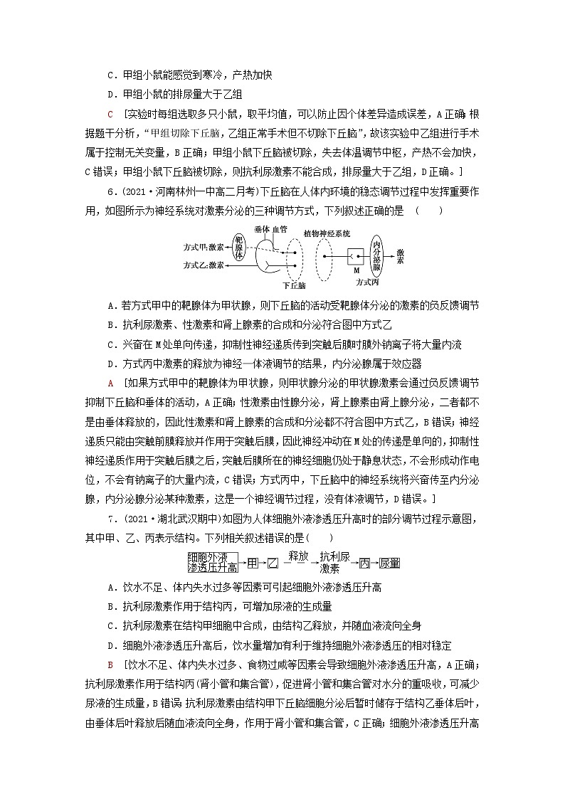 苏教版高中生物选择性必修1重点突破练2稳态的调节含解析03
