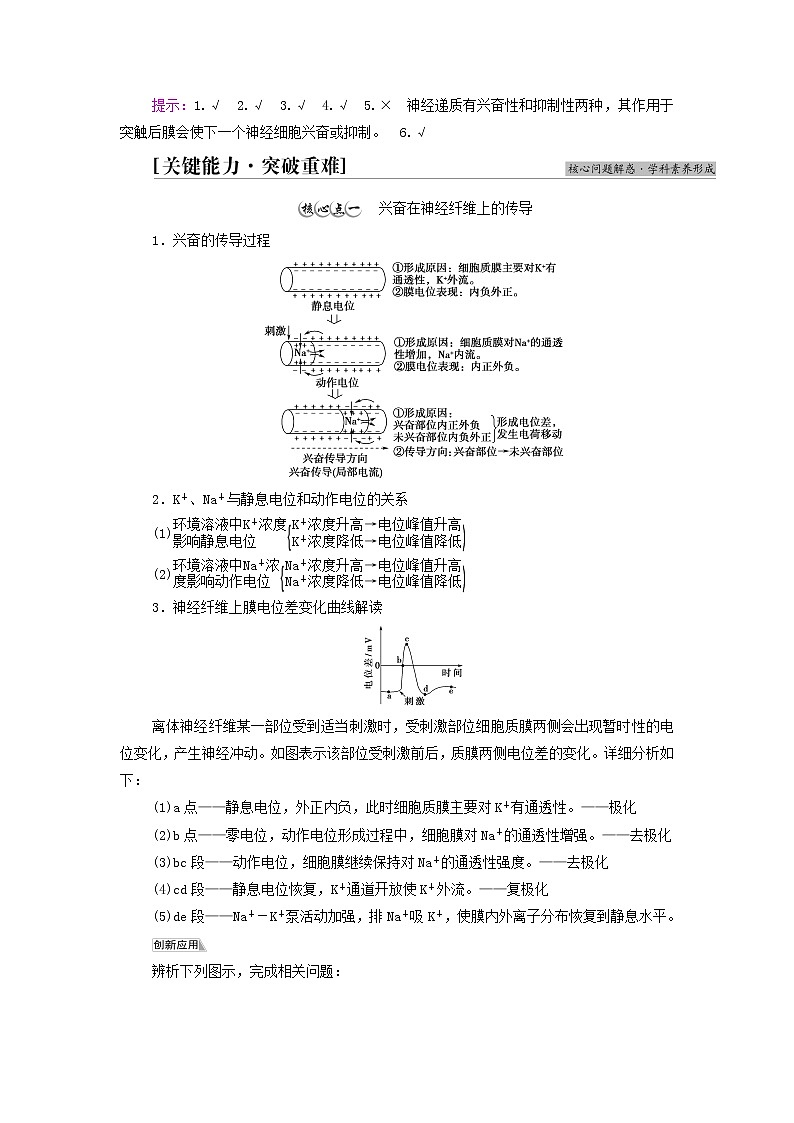 苏教版高中生物选择性必修1第一章人体稳态维持的生理基础第1节第2课时动作电位的产生和传导学案03