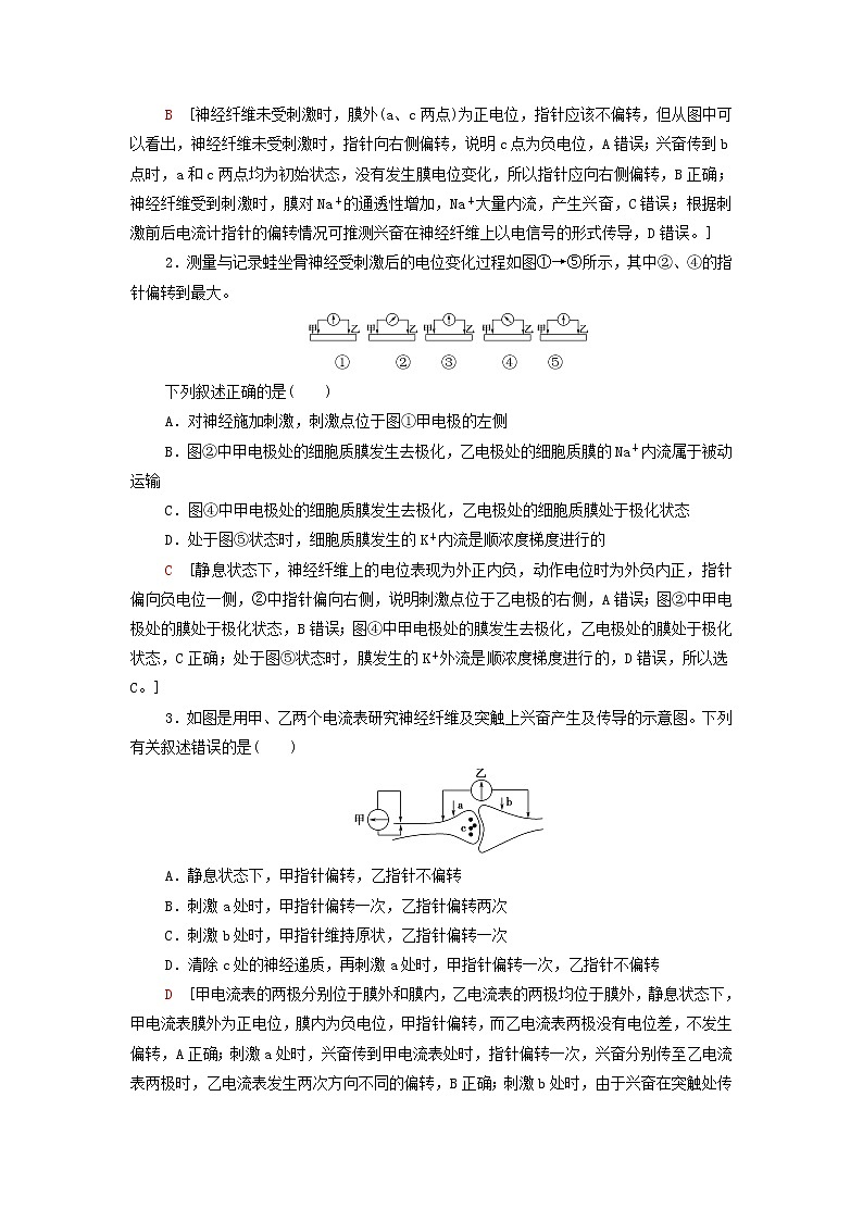 苏教版高中生物选择性必修1第一章人体稳态维持的生理基础第1节素能提升课兴奋传导和传递学案02