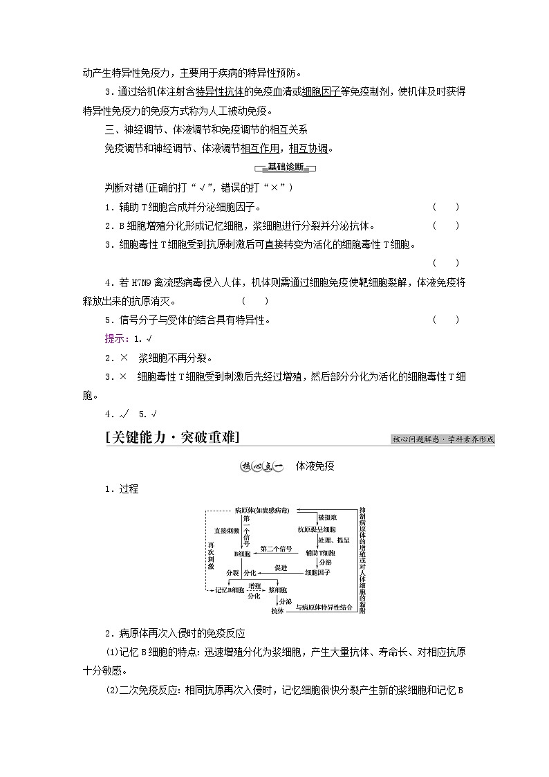 苏教版高中生物选择性必修1第三章人的免疫调节与稳态第1节第2课时特异性免疫应答学案02