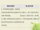 苏教版高中生物选择性必修1第三章人的免疫调节与稳态第1节第1课时人体的免疫系统和非特异性免疫应答课件