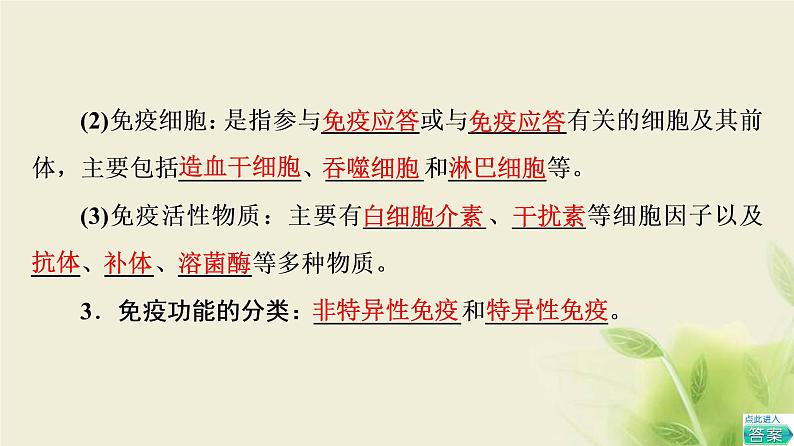 苏教版高中生物选择性必修1第三章人的免疫调节与稳态第1节第1课时人体的免疫系统和非特异性免疫应答课件05