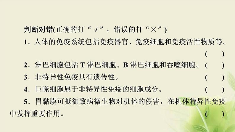 苏教版高中生物选择性必修1第三章人的免疫调节与稳态第1节第1课时人体的免疫系统和非特异性免疫应答课件07