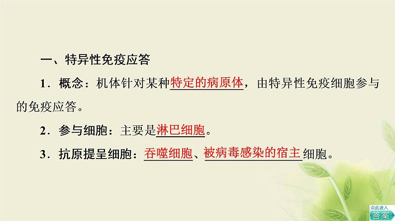 苏教版高中生物选择性必修1第三章人的免疫调节与稳态第1节第2课时特异性免疫应答课件04