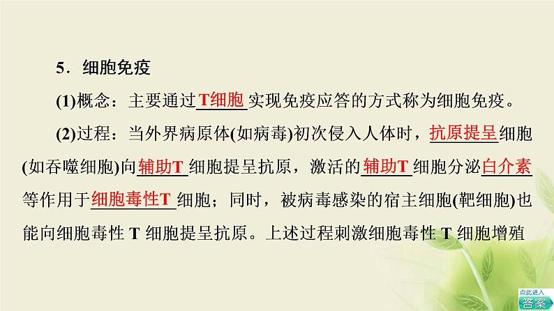 苏教版高中生物选择性必修1第三章人的免疫调节与稳态第1节第2课时特异性免疫应答课件06