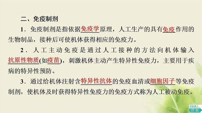 苏教版高中生物选择性必修1第三章人的免疫调节与稳态第1节第2课时特异性免疫应答课件08